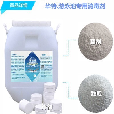 華特全能消毒劑 高效防護，源頭保障，廠家直銷